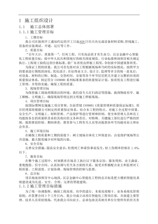 施工组织设计施工总体部署