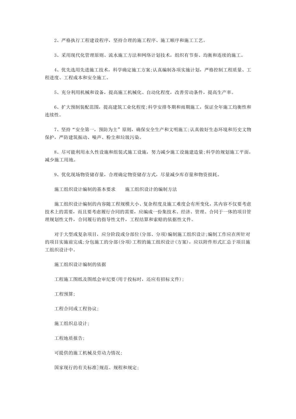 施工组织设计有何作用？怎么编制？看完你就知道了_第2页