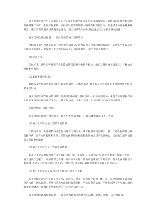 施工组织设计有何作用？怎么编制？看完你就知道了