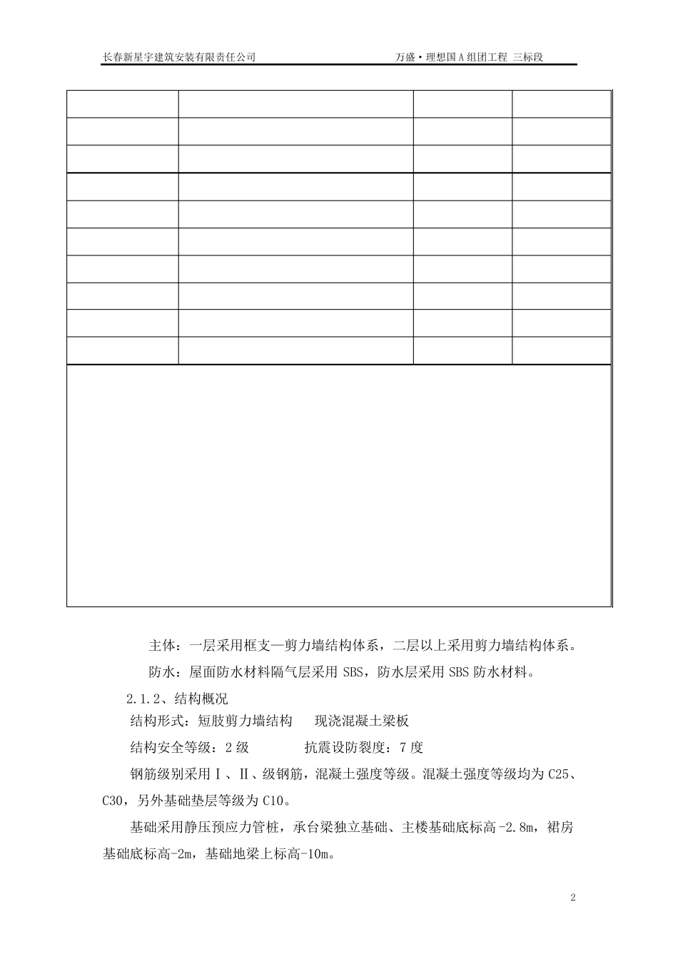 施工组织设计施工部署_第2页