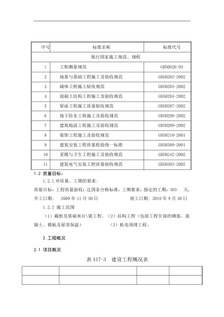 施工组织设计施工部署