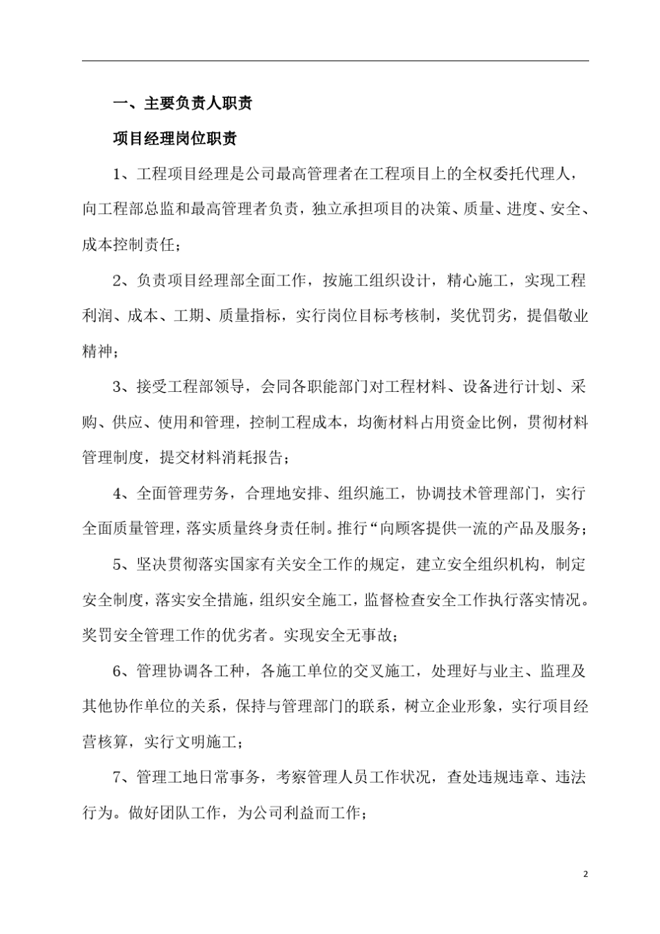 施工组织设计服务团队配置_第2页