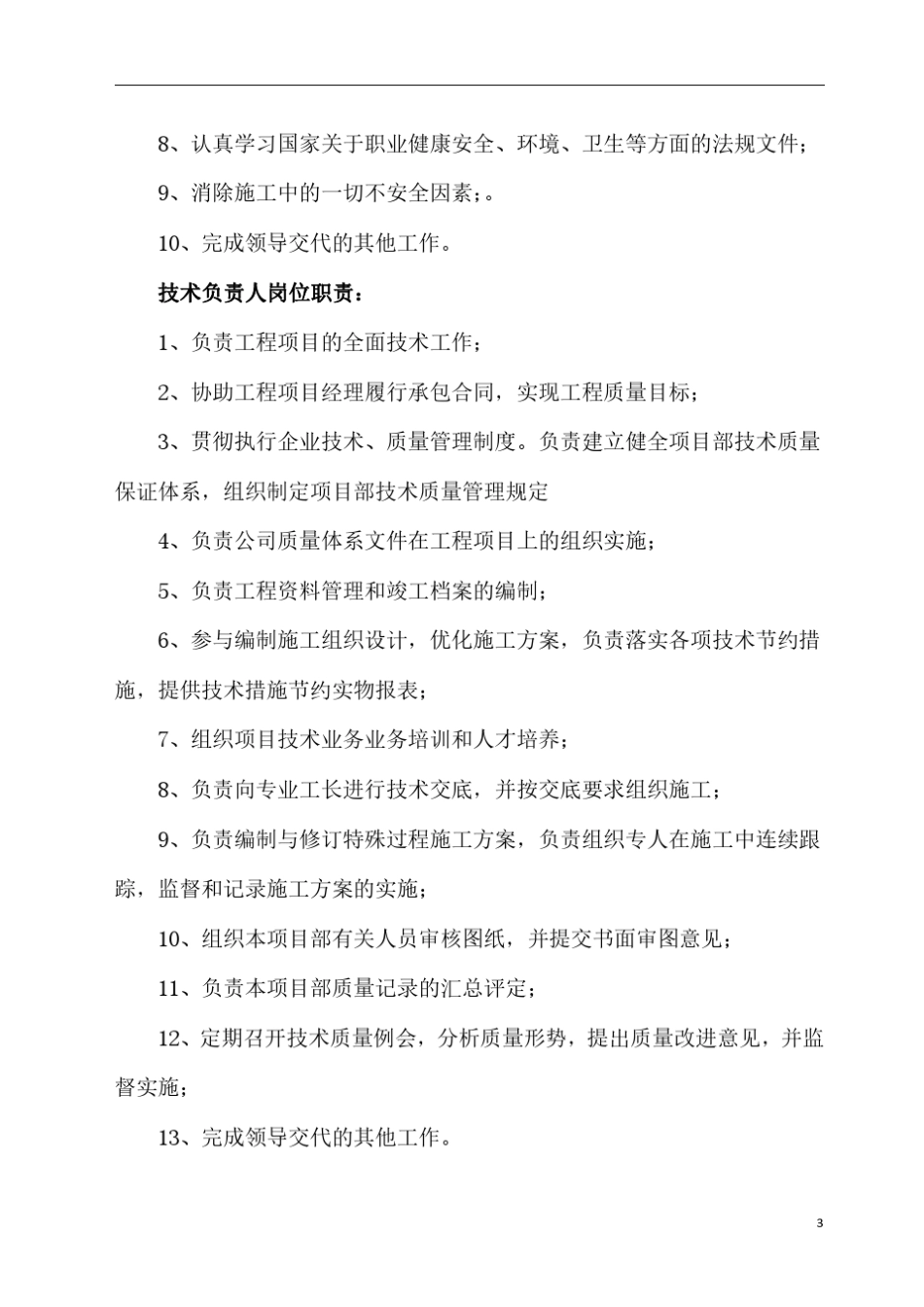 施工组织设计服务团队配置_第3页