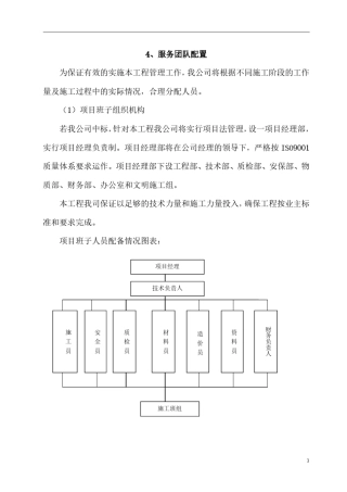 施工组织设计服务团队配置