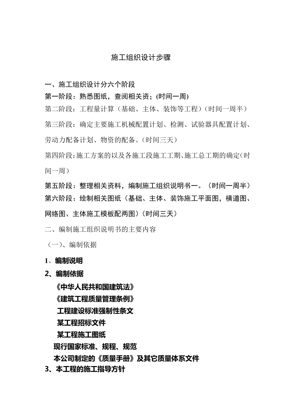 施工组织设计步骤_第1页