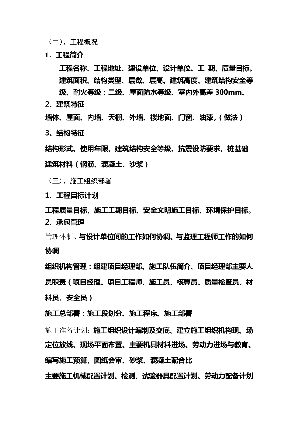 施工组织设计步骤_第2页
