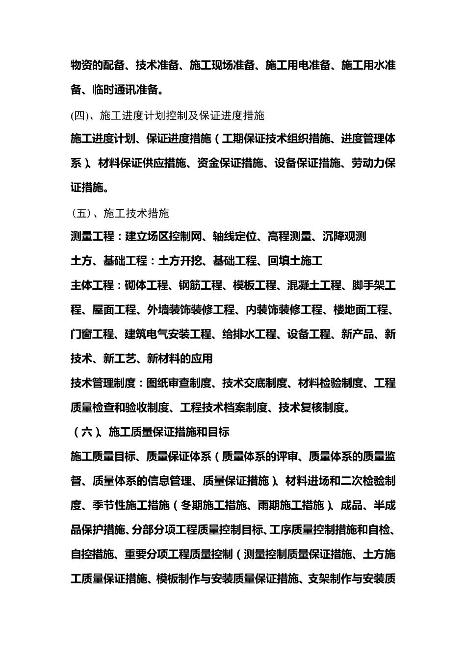施工组织设计步骤_第3页