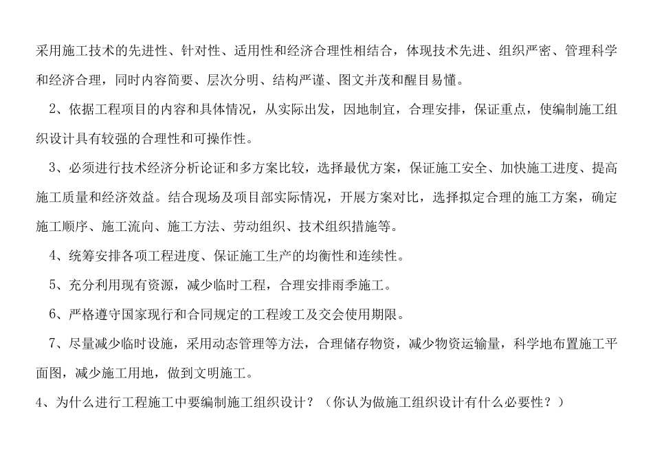 施工组织设计毕业答辩常见问题及回答技巧重点红字划出_第2页
