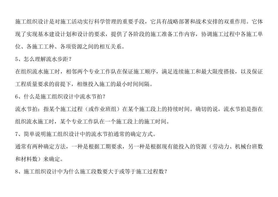 施工组织设计毕业答辩常见问题及回答技巧重点红字划出_第3页