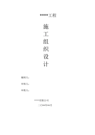 施工组织设计泛光照明