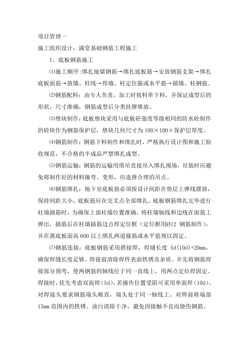 施工组织设计满堂基础_第1页