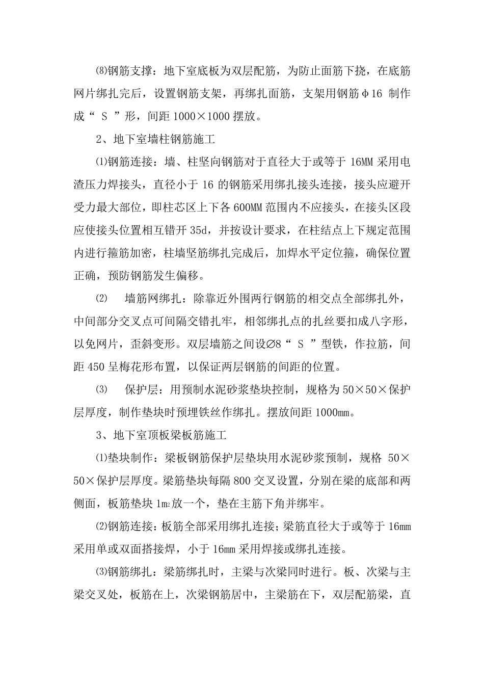 施工组织设计满堂基础_第2页