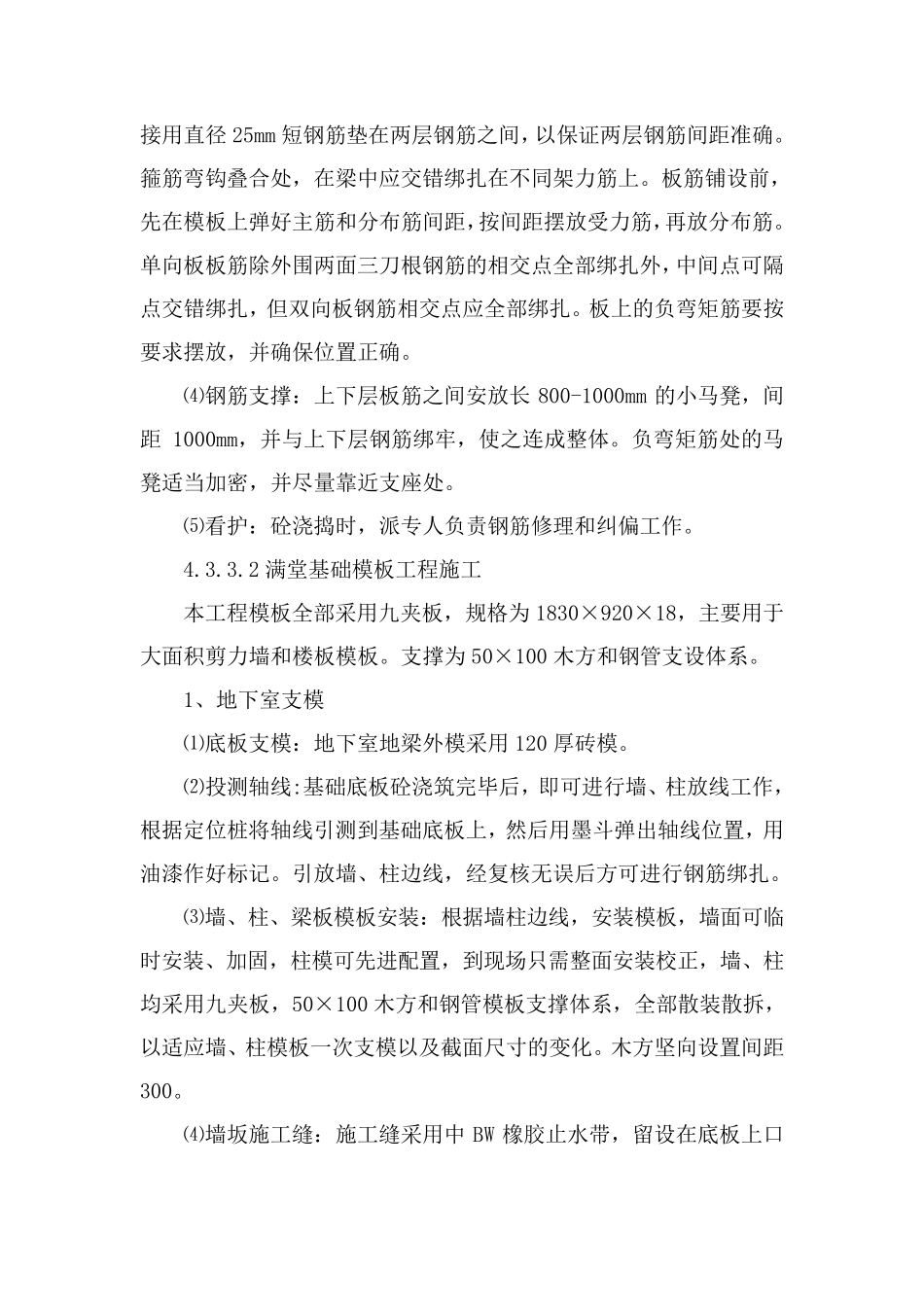 施工组织设计满堂基础_第3页