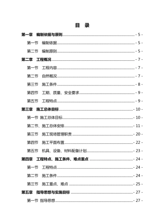 施工组织设计水渠