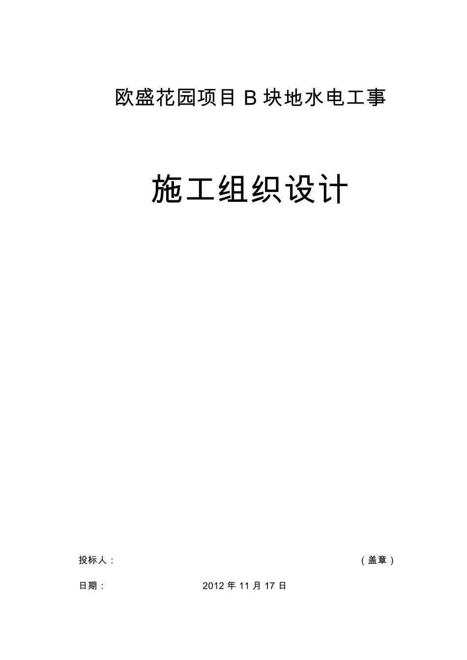 施工组织设计水电技术标_第1页