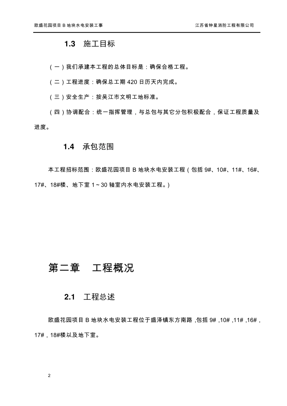 施工组织设计水电技术标_第3页