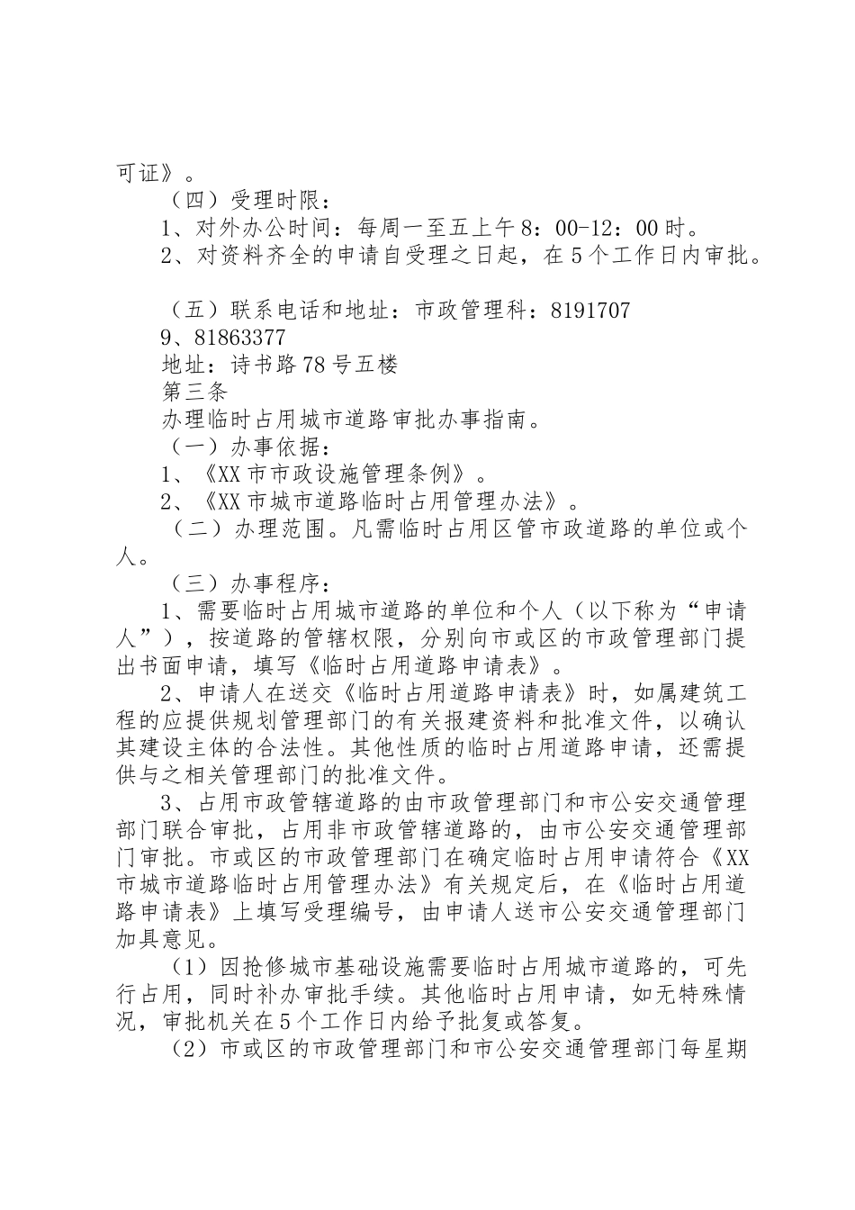 XX县区建设和市政局办事指南_第2页