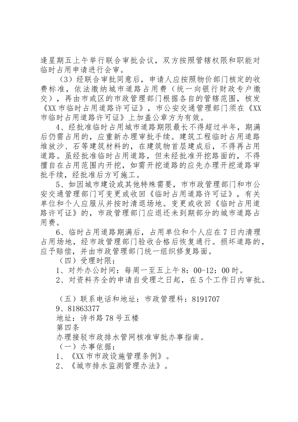 XX县区建设和市政局办事指南_第3页