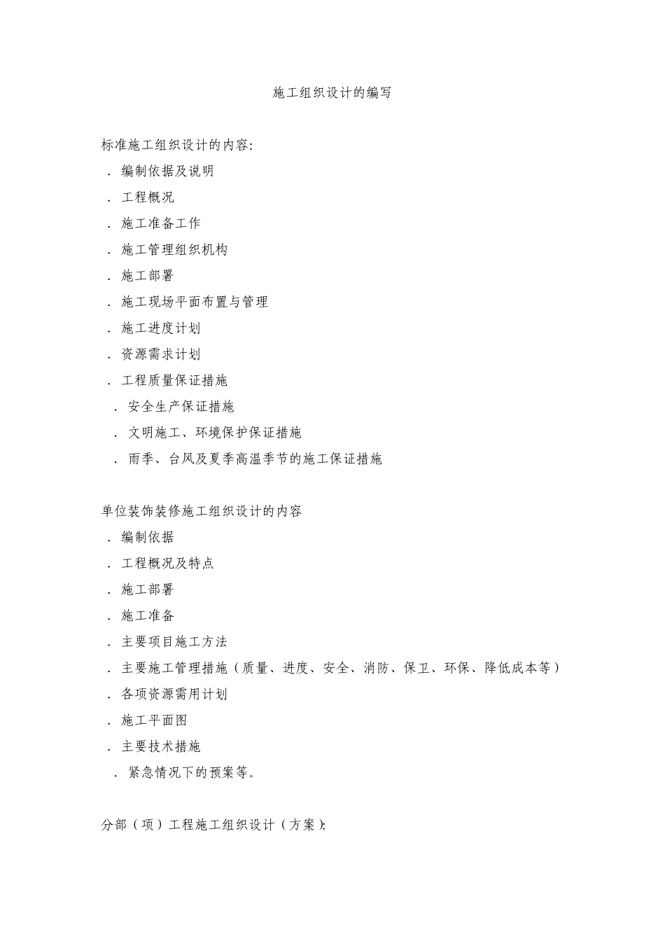 施工组织设计的编写_第1页