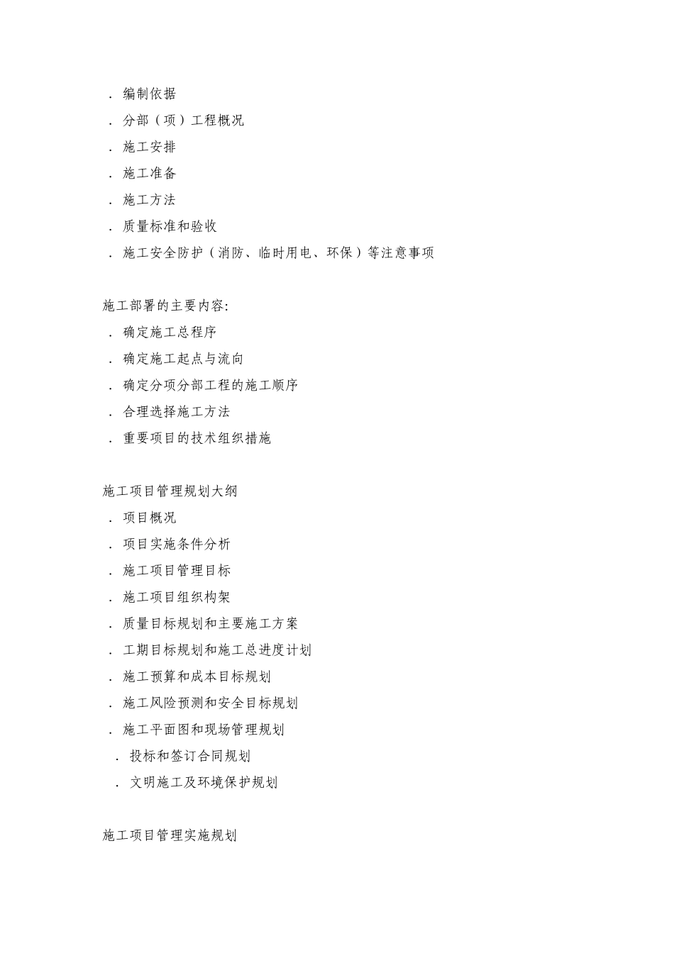 施工组织设计的编写_第2页