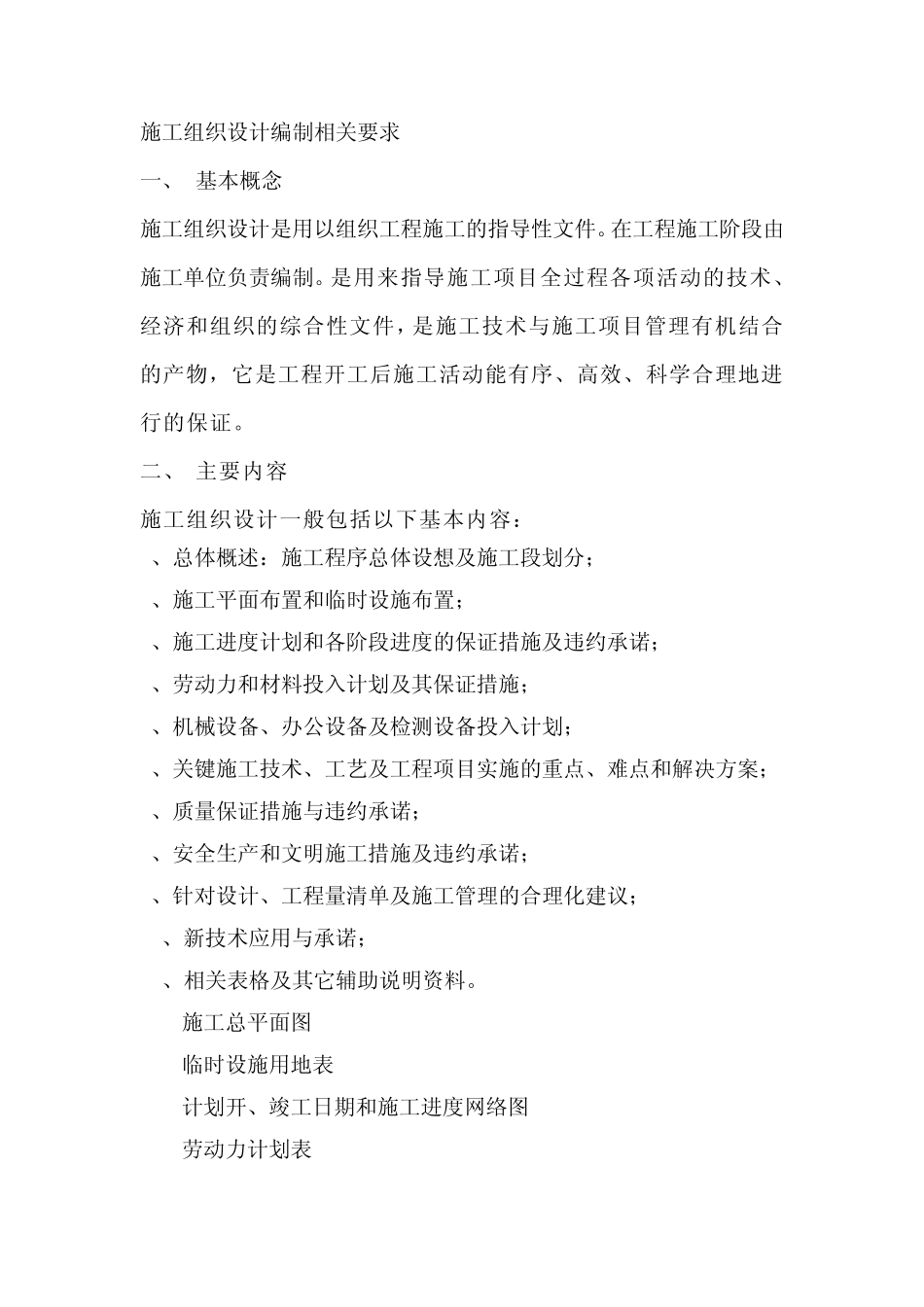 施工组织设计相关要求_第1页