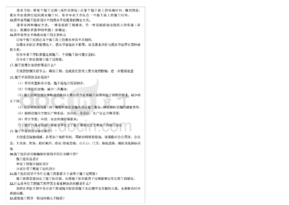施工组织设计答辩问题及答案_第2页