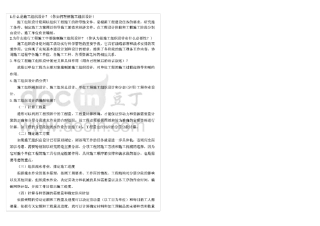 施工组织设计答辩问题及答案