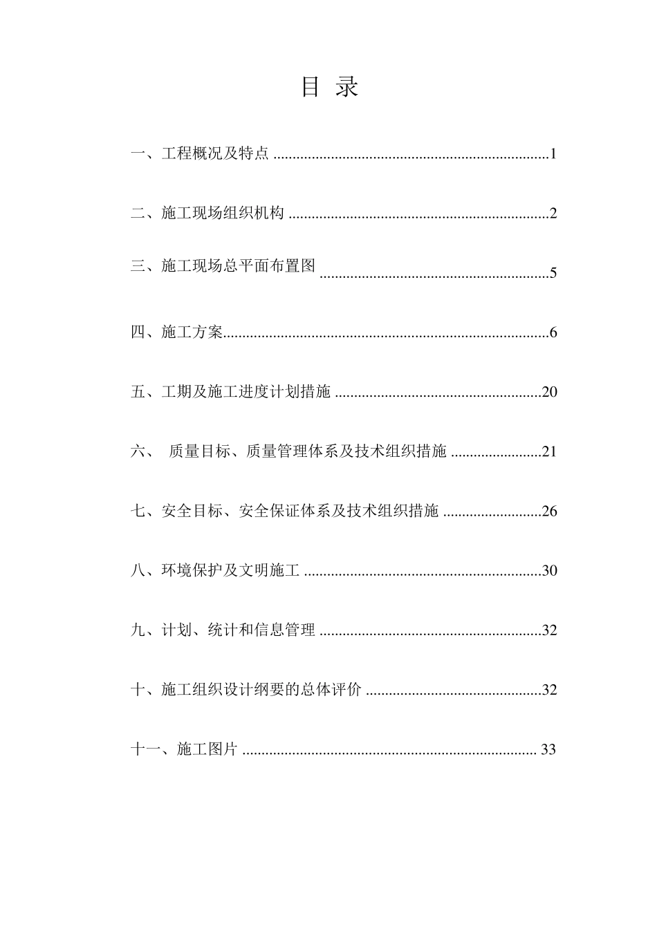 施工组织设计纲要_第1页