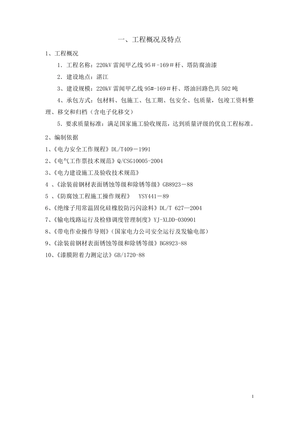 施工组织设计纲要_第2页