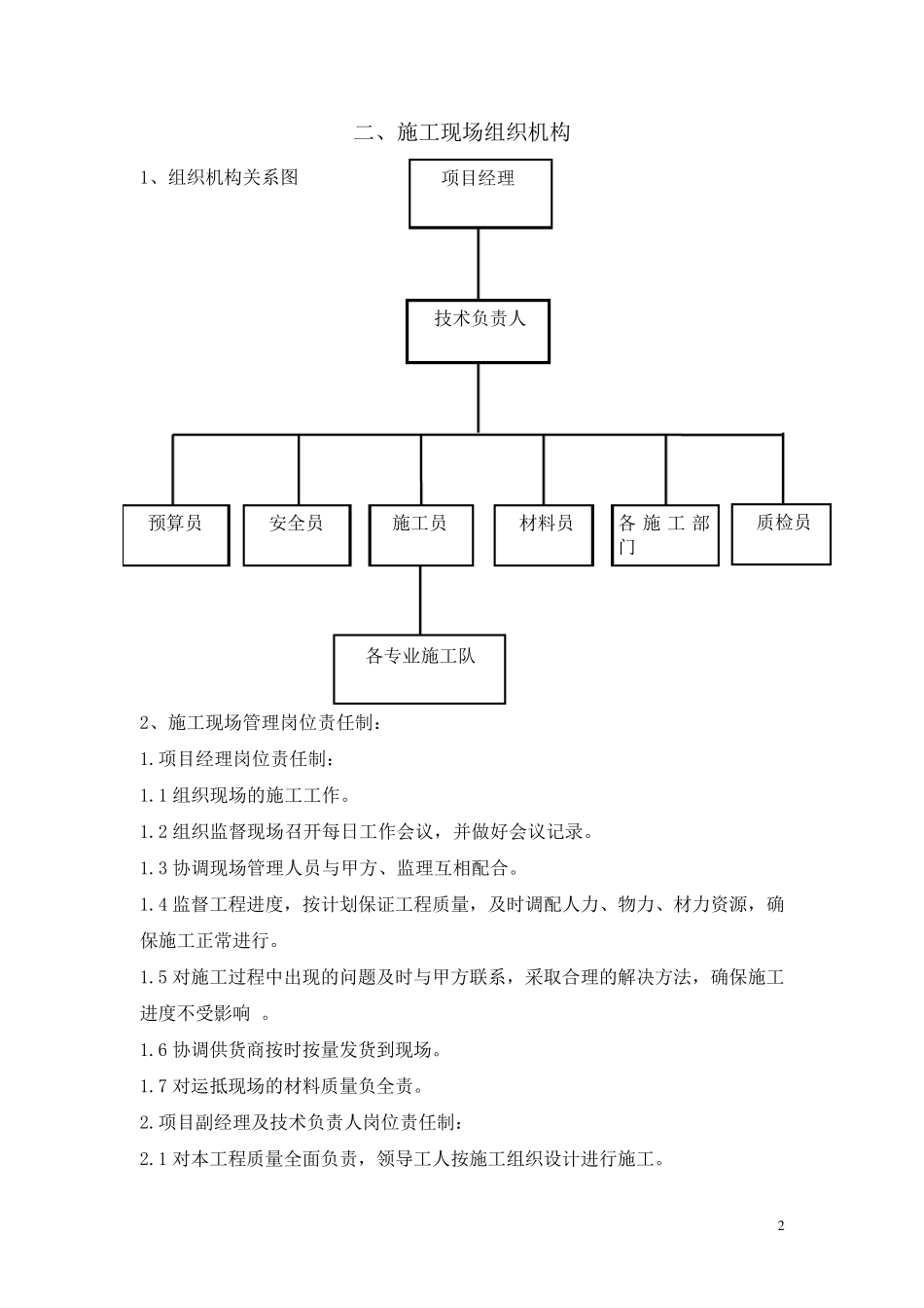施工组织设计纲要_第3页