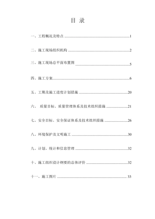 施工组织设计纲要