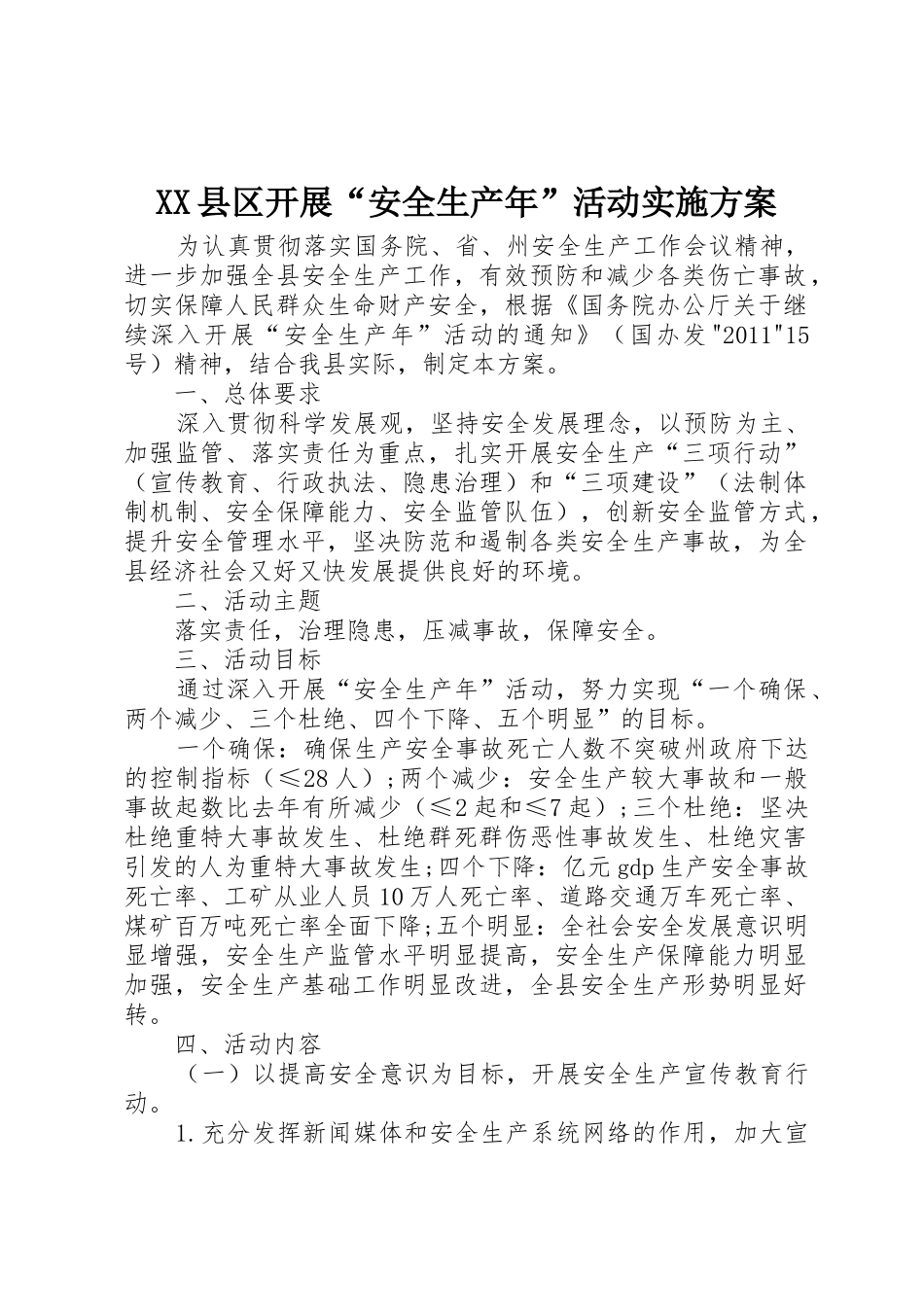 XX县区开展“安全生产年”活动实施方案_第1页