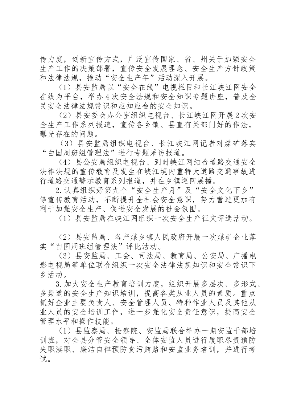 XX县区开展“安全生产年”活动实施方案_第2页