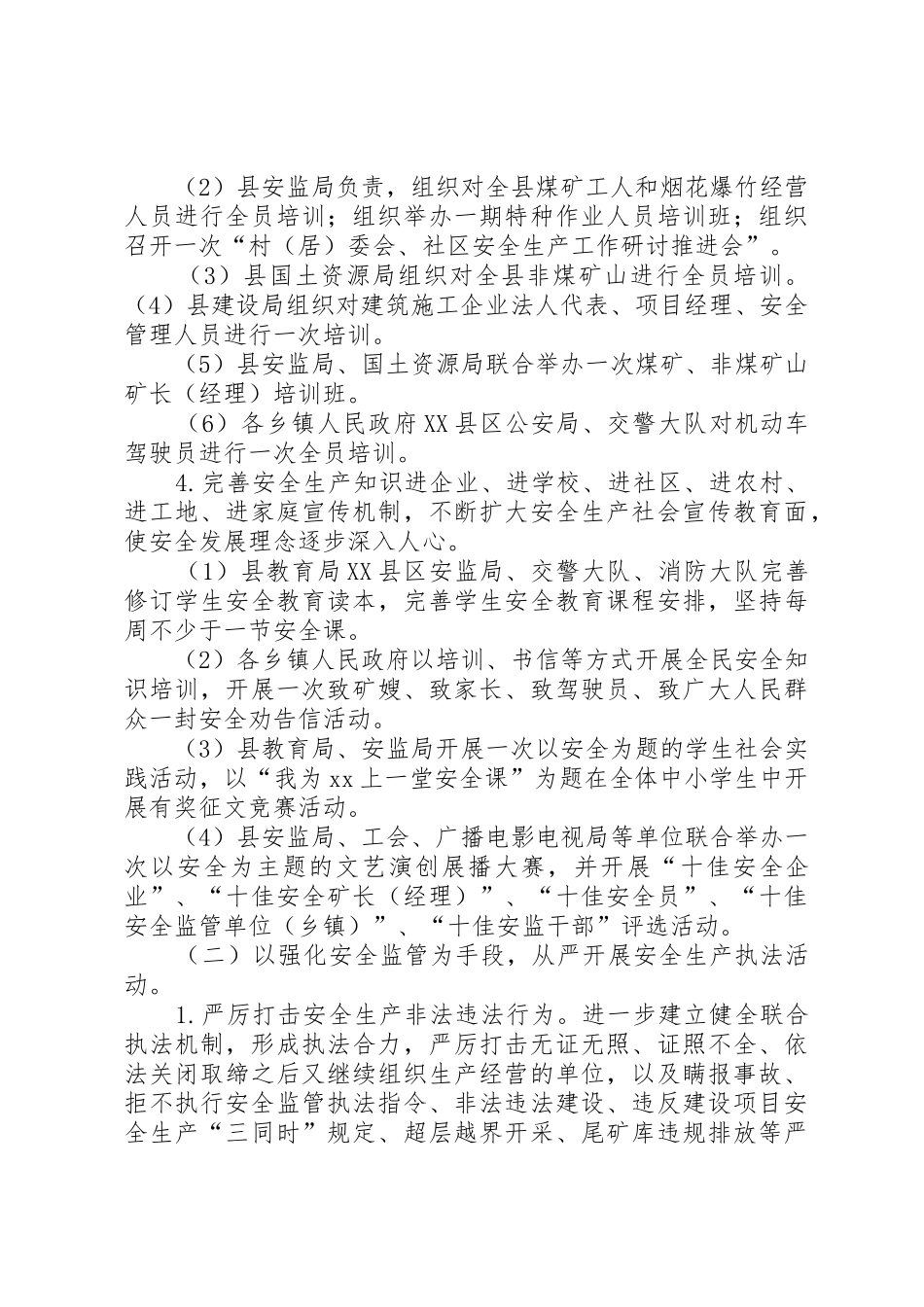 XX县区开展“安全生产年”活动实施方案_第3页