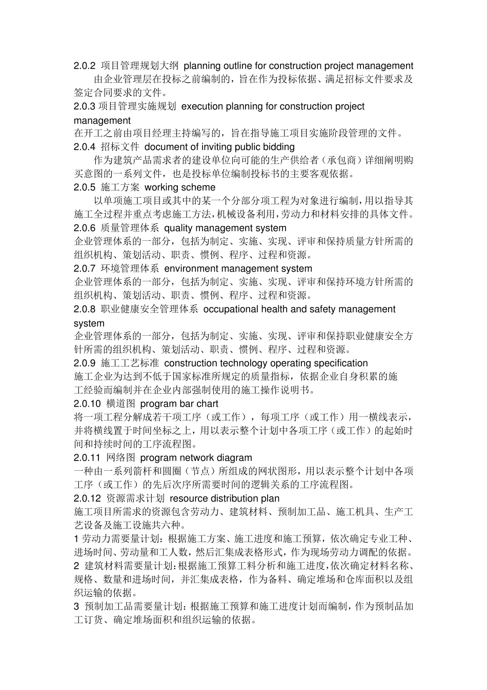 施工组织设计编写规范_第2页