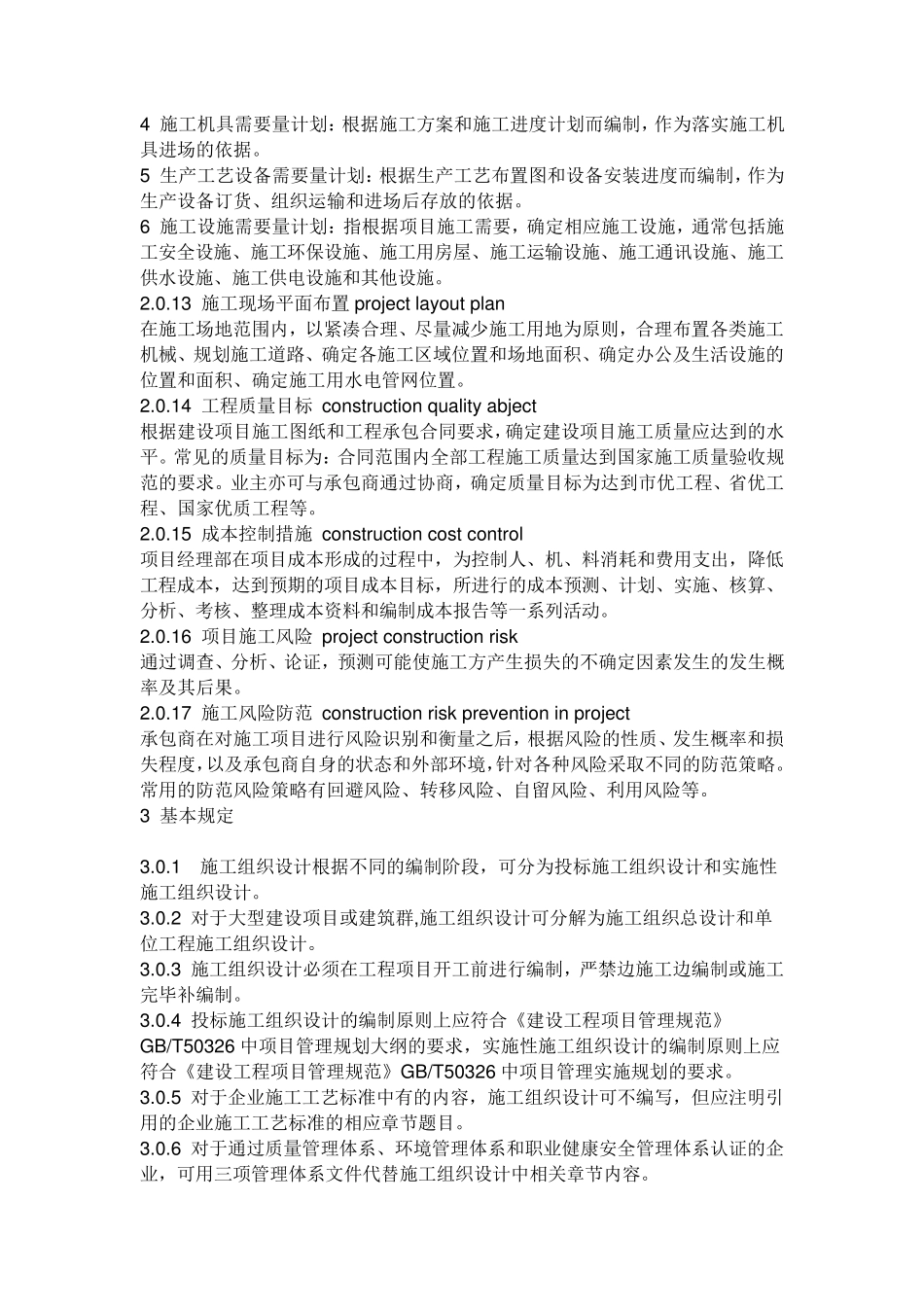 施工组织设计编写规范_第3页