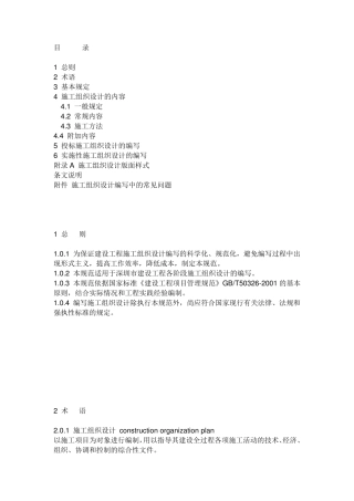 施工组织设计编写规范