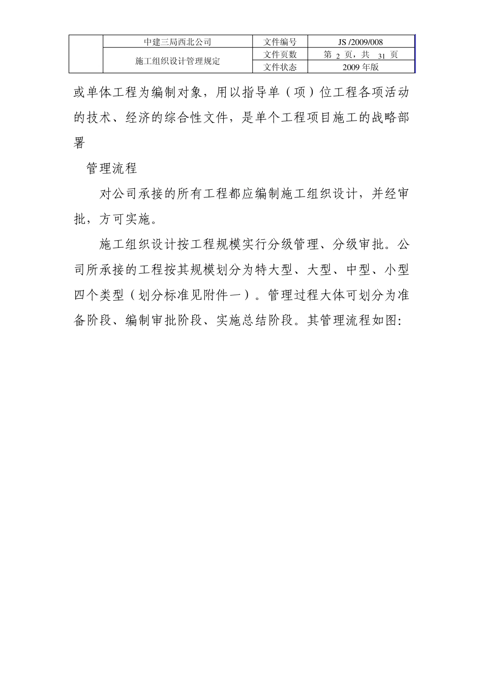 施工组织设计管理规定_第2页