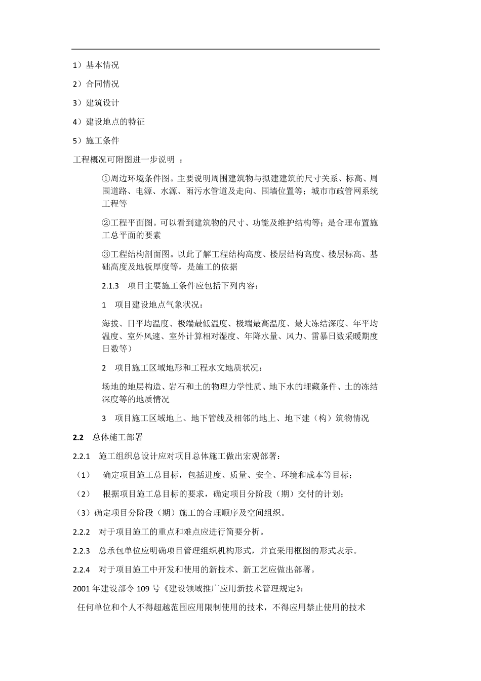 施工组织设计编制依据_第2页