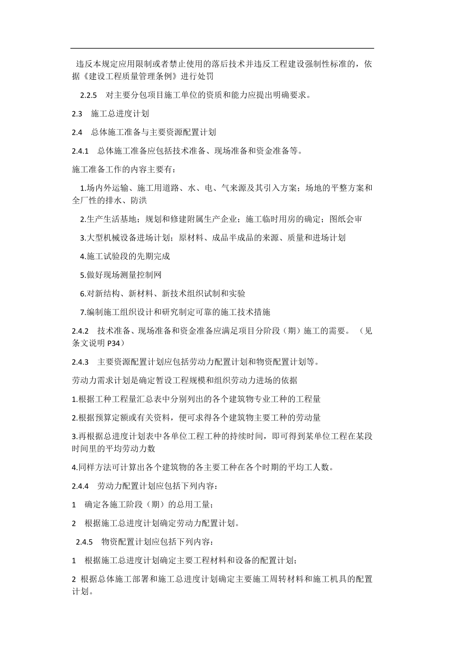 施工组织设计编制依据_第3页