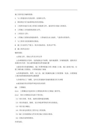 施工组织设计编制依据