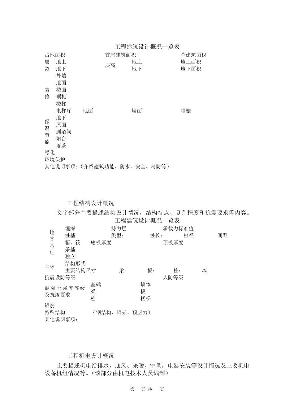 施工组织设计编制大纲_第2页
