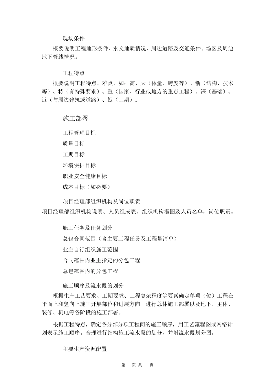 施工组织设计编制大纲_第3页