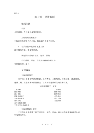 施工组织设计编制大纲