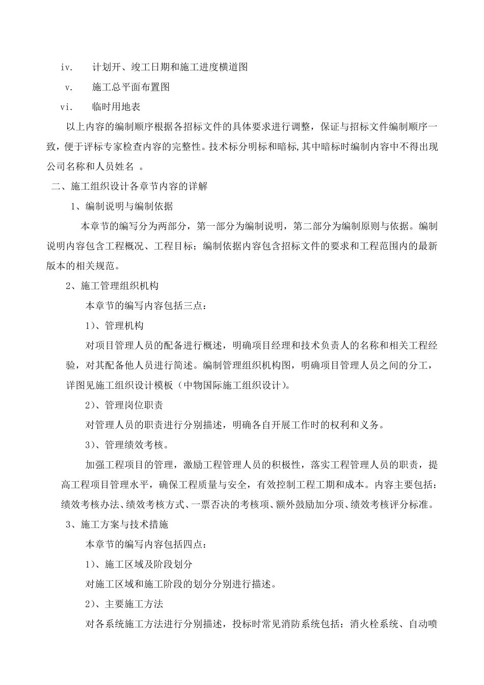 施工组织设计编制方法_第2页