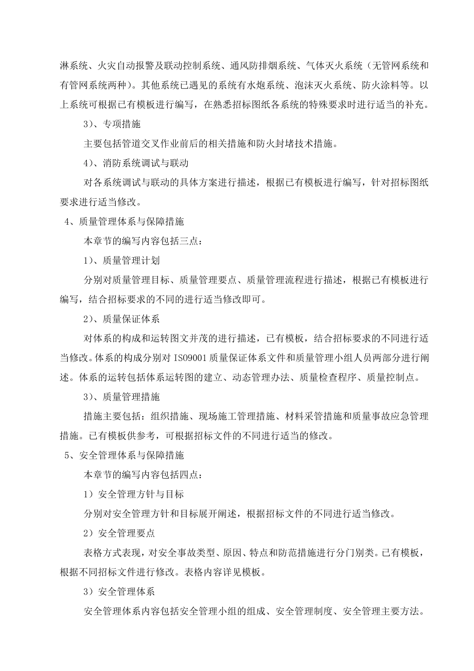 施工组织设计编制方法_第3页