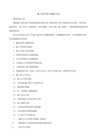 施工组织设计编制方法