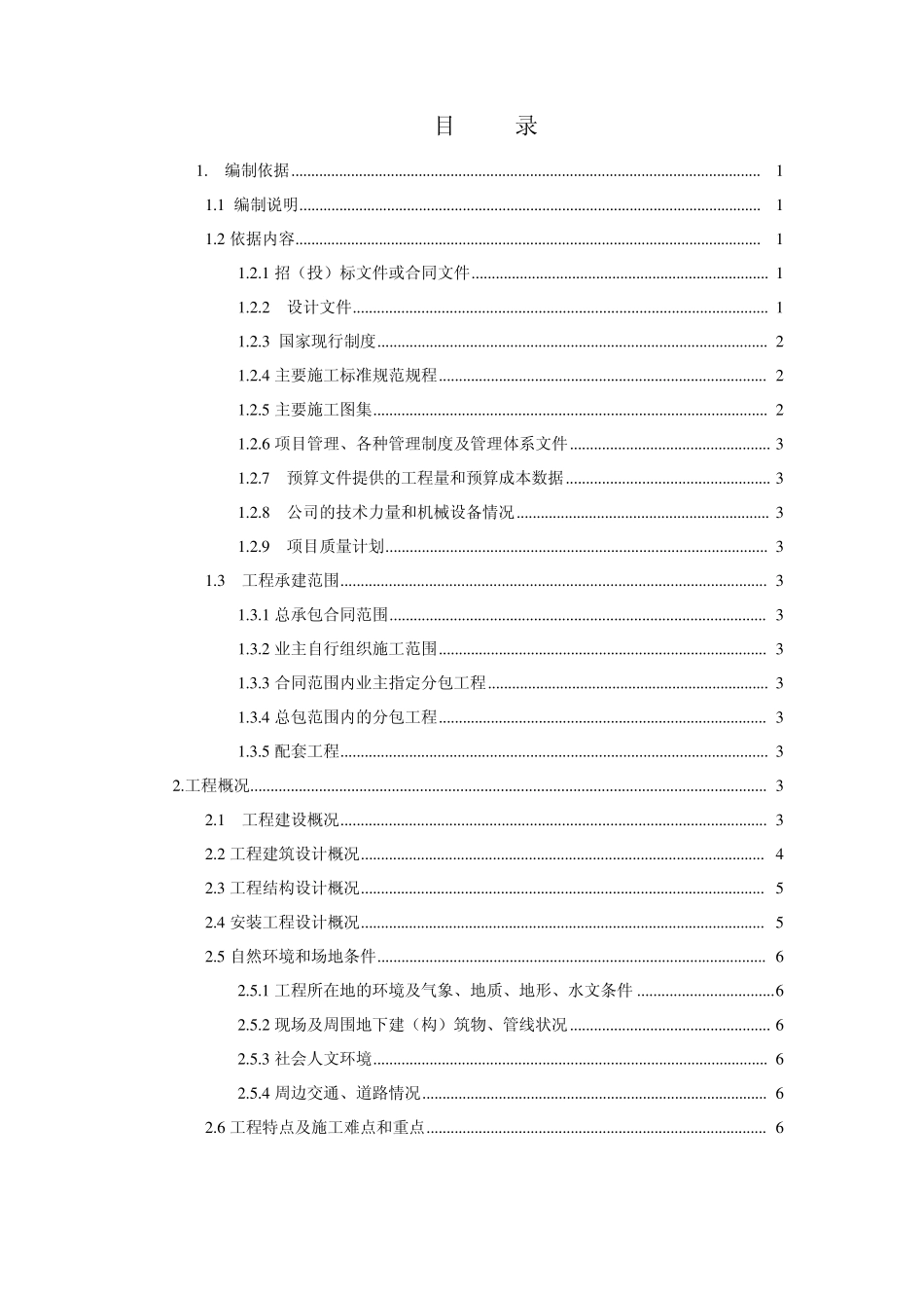 施工组织设计编制模板_第2页