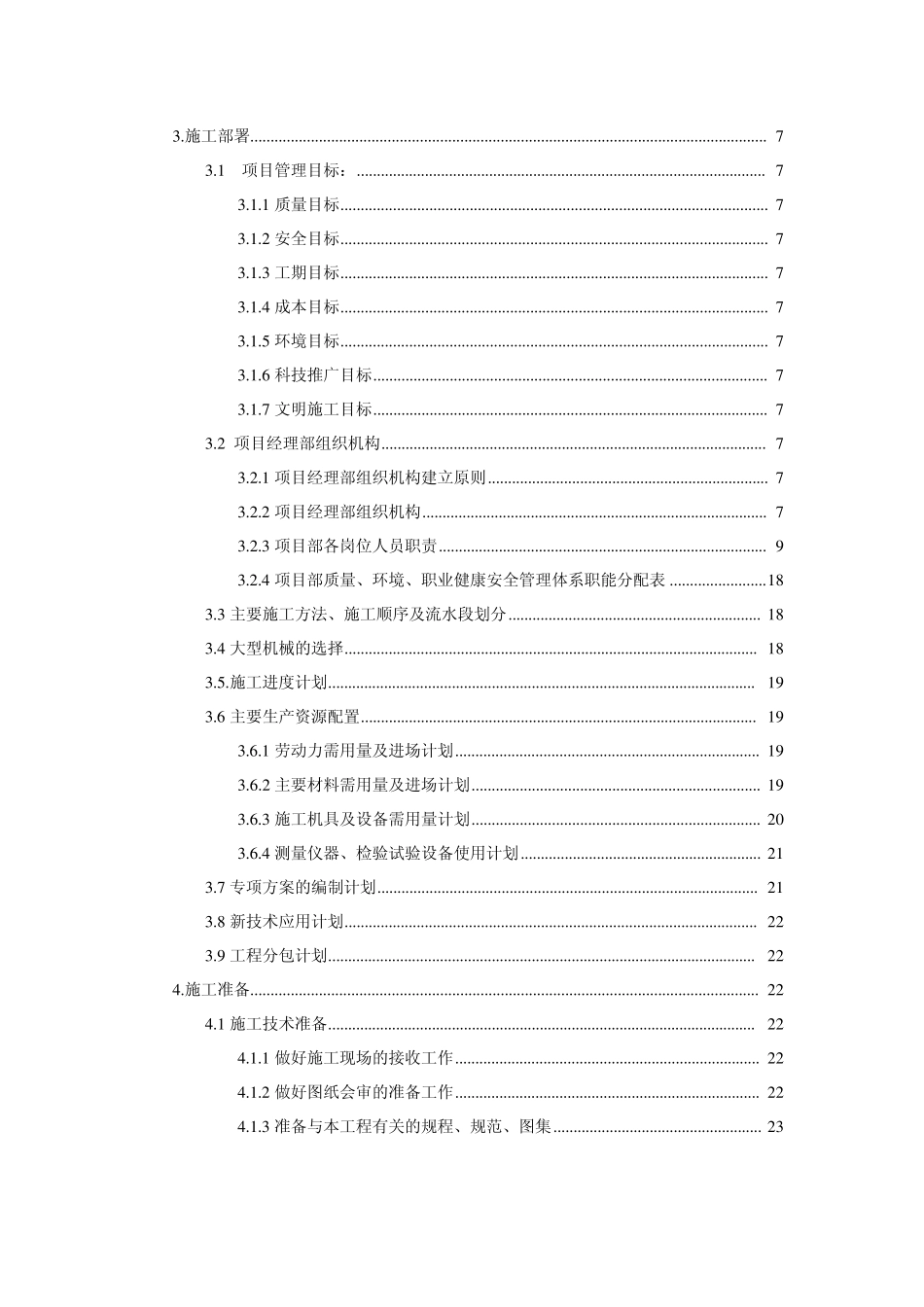施工组织设计编制模板_第3页