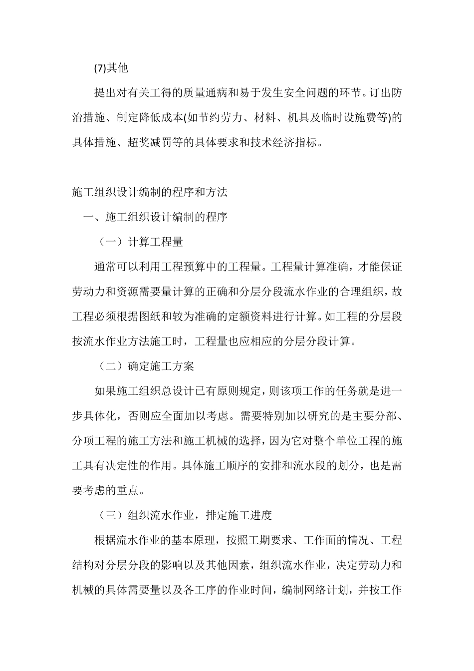 施工组织设计编制的程序和方法_第2页